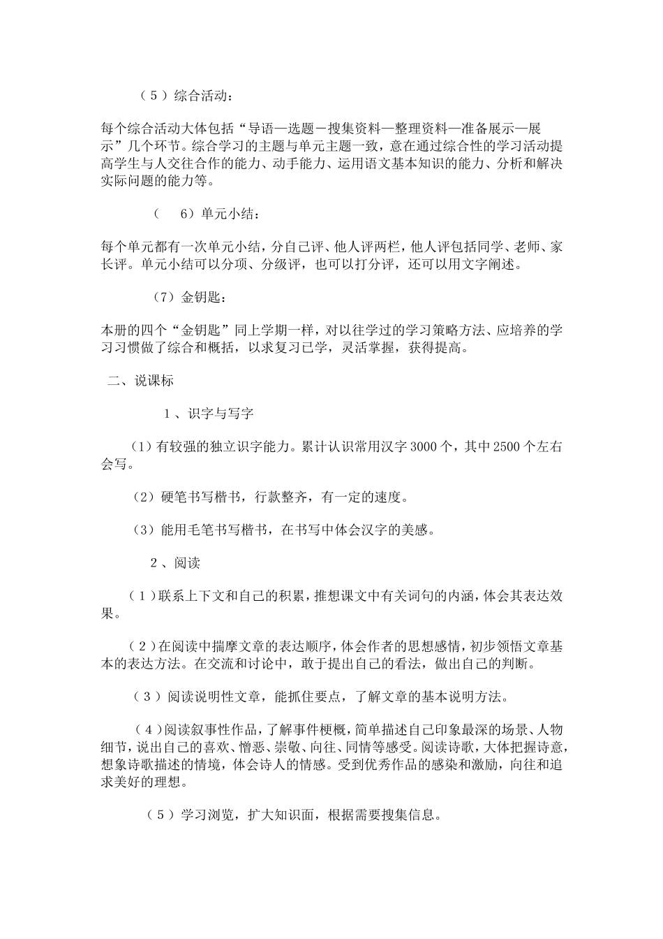 北师大版六年级语文下册教材解说稿_第2页