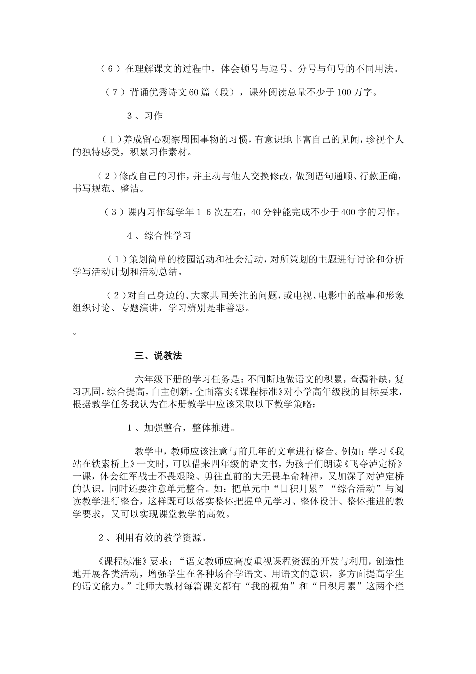 北师大版六年级语文下册教材解说稿_第3页
