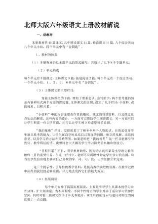 北师大版六年级语文下册教材解说稿