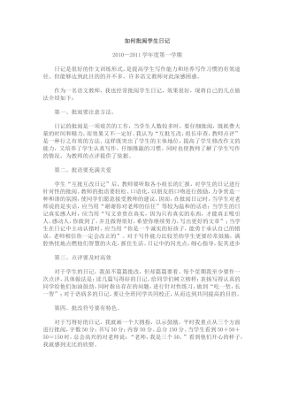 如何批阅学生日记