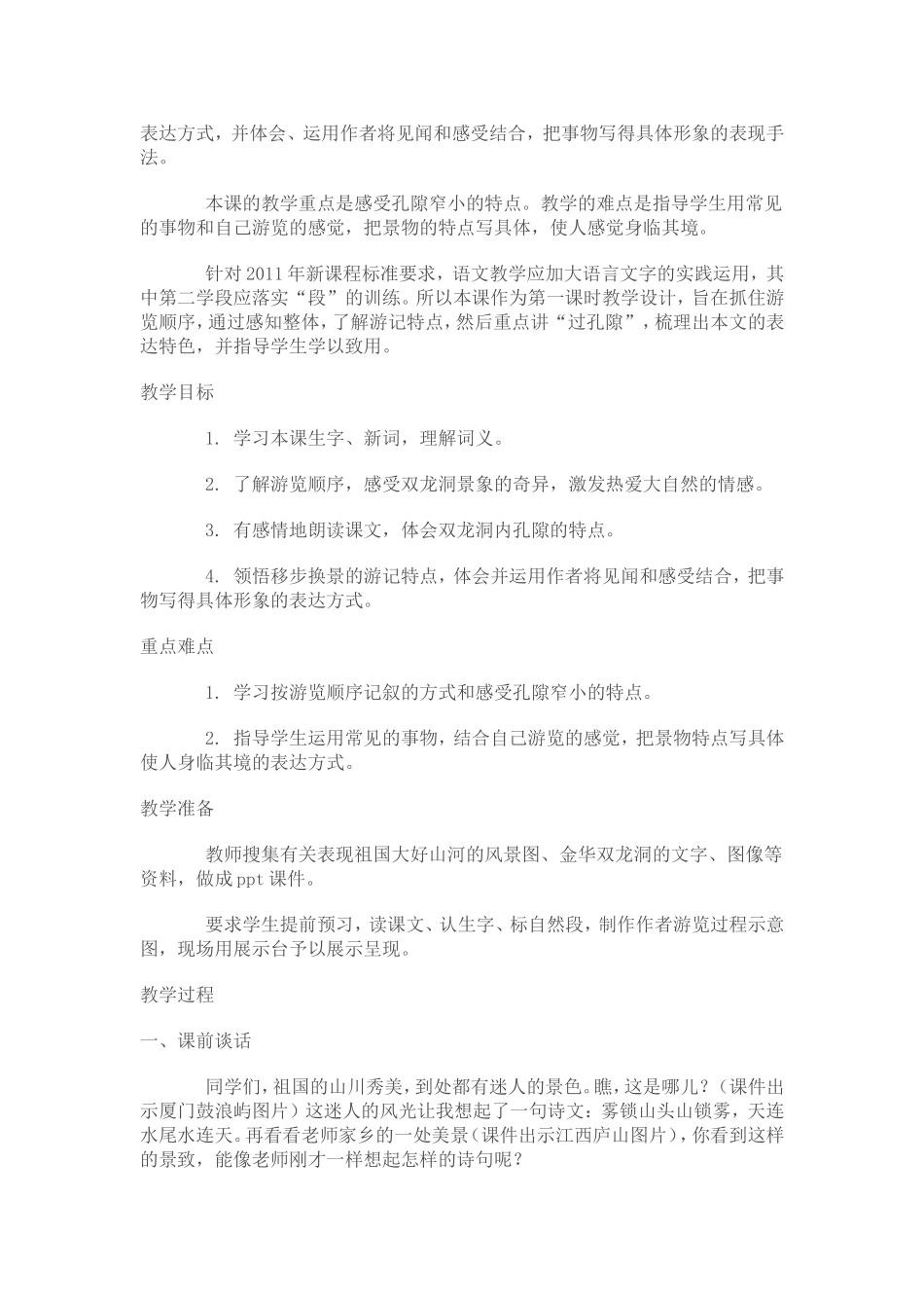 特等奖记金华的双龙洞_第2页