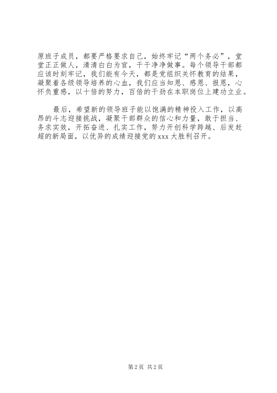 送干部到任讲话发言提纲(商务局)_第2页