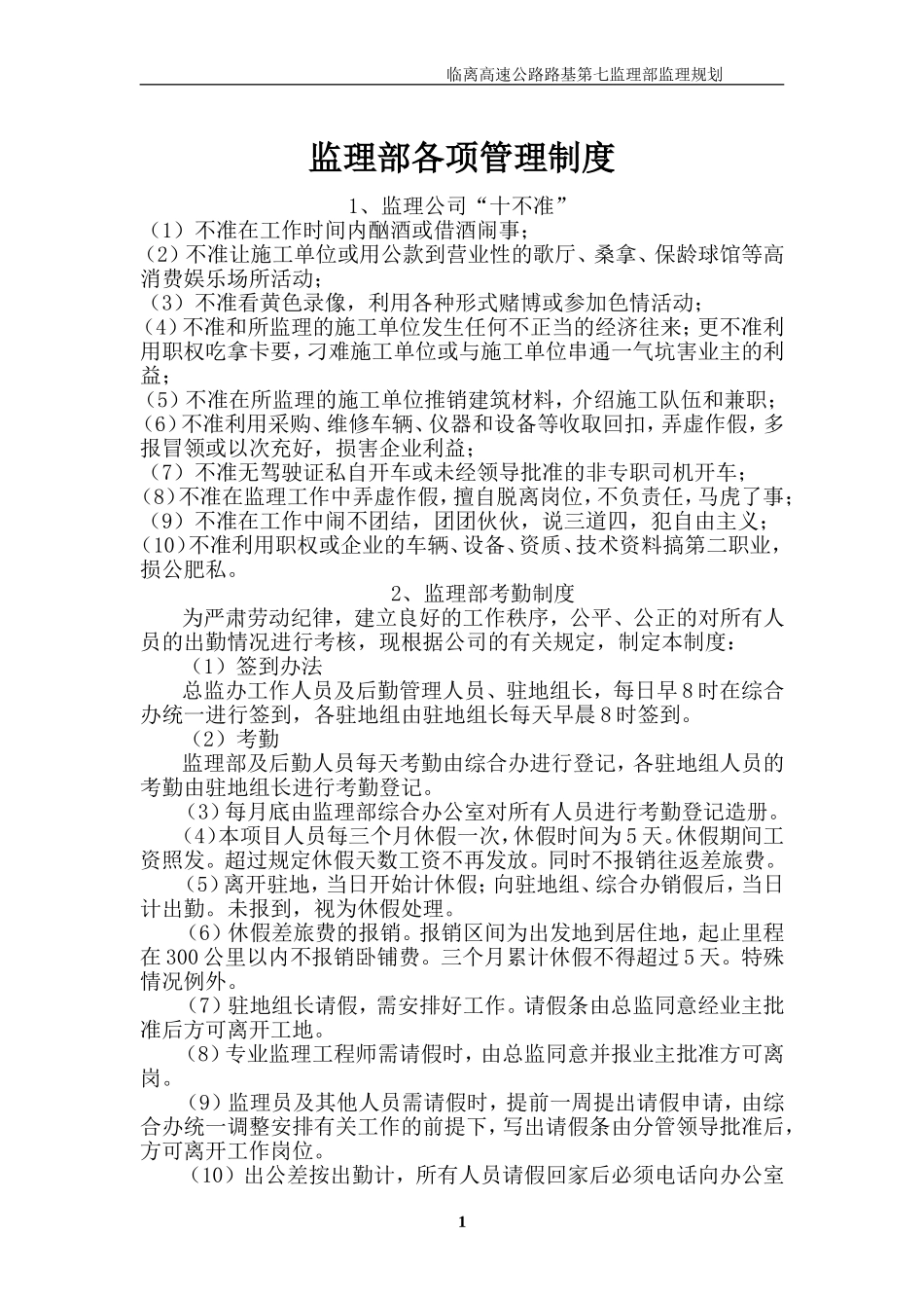 监理部各项管理制度_第1页