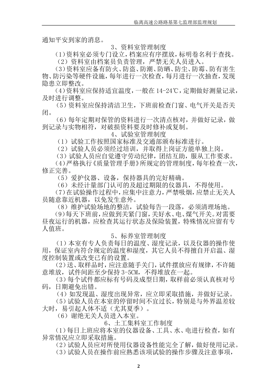 监理部各项管理制度_第2页