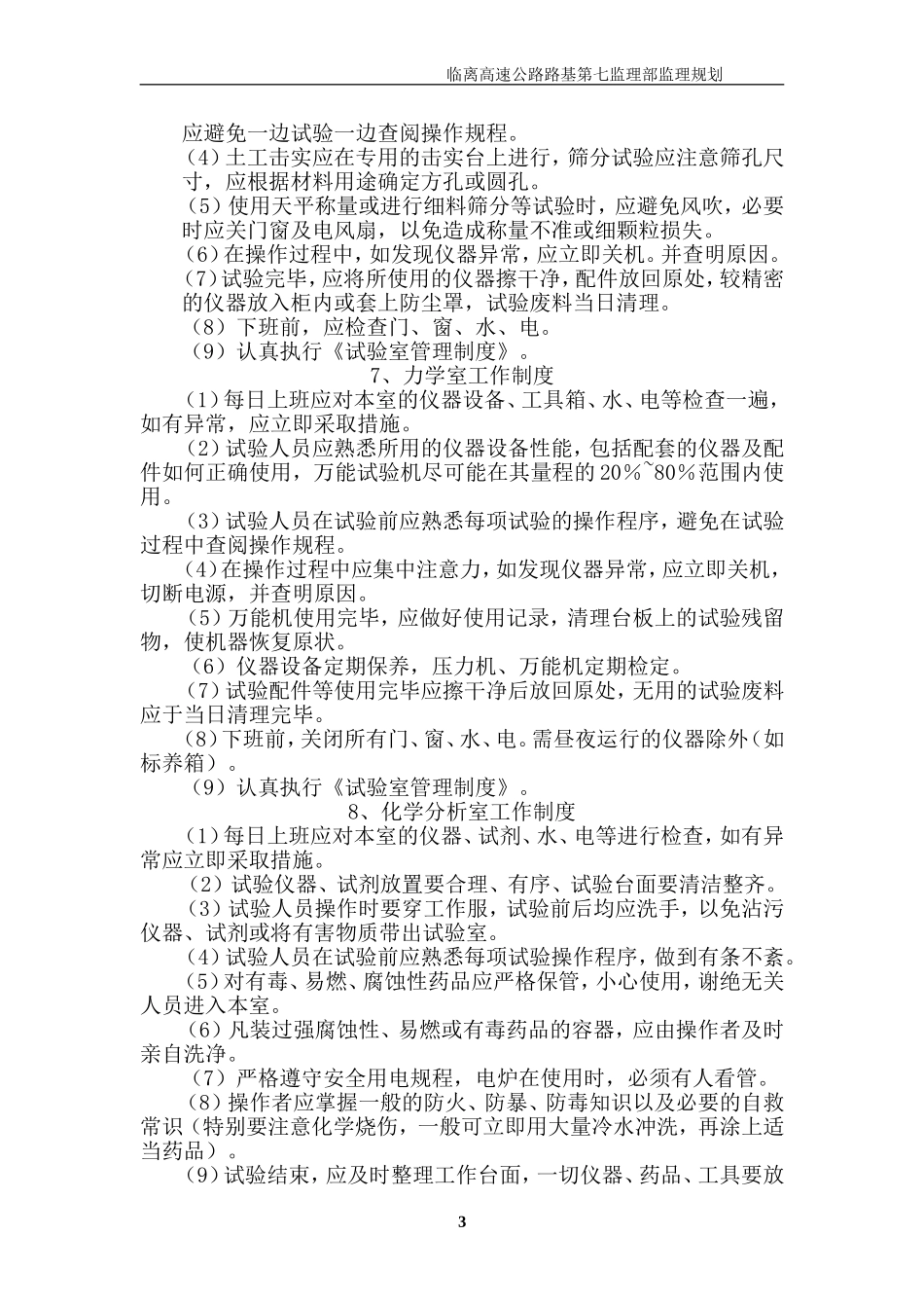 监理部各项管理制度_第3页