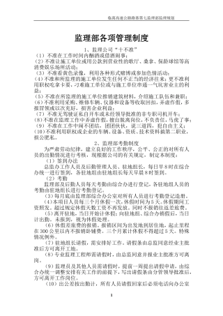 监理部各项管理制度
