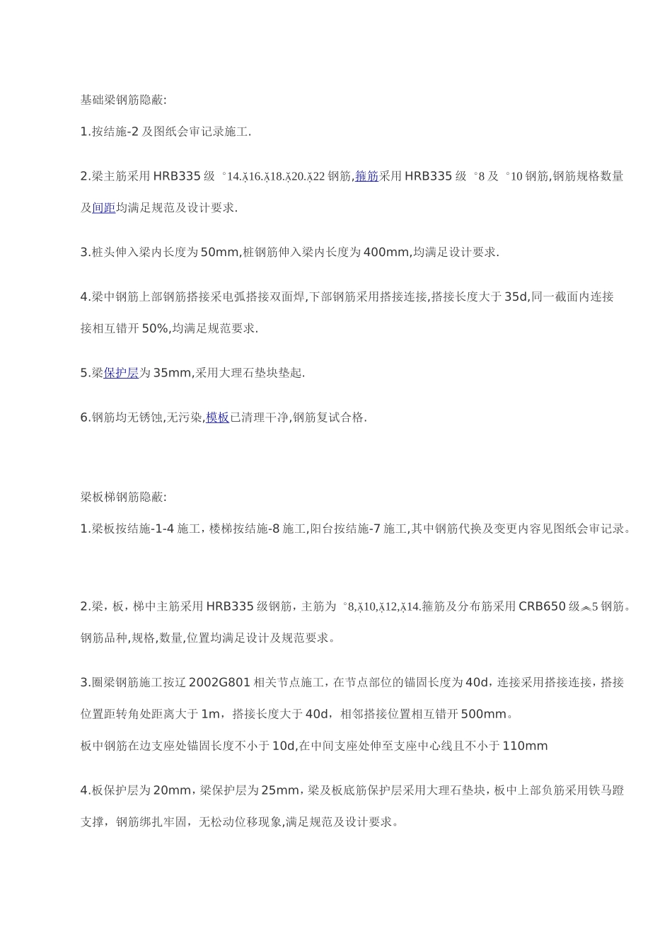 基础梁钢筋隐蔽_第1页