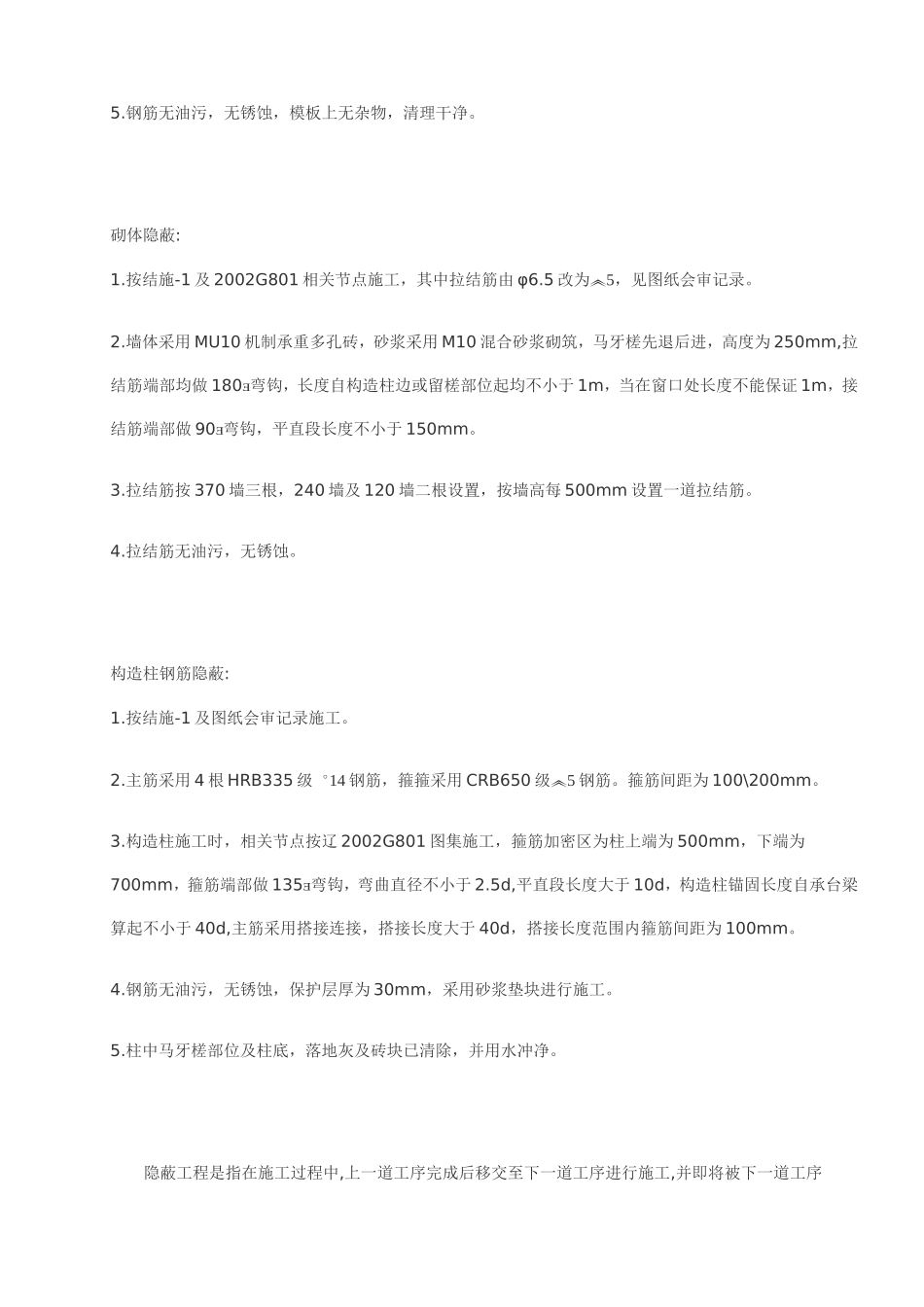 基础梁钢筋隐蔽_第2页