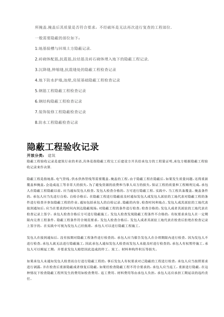 基础梁钢筋隐蔽_第3页