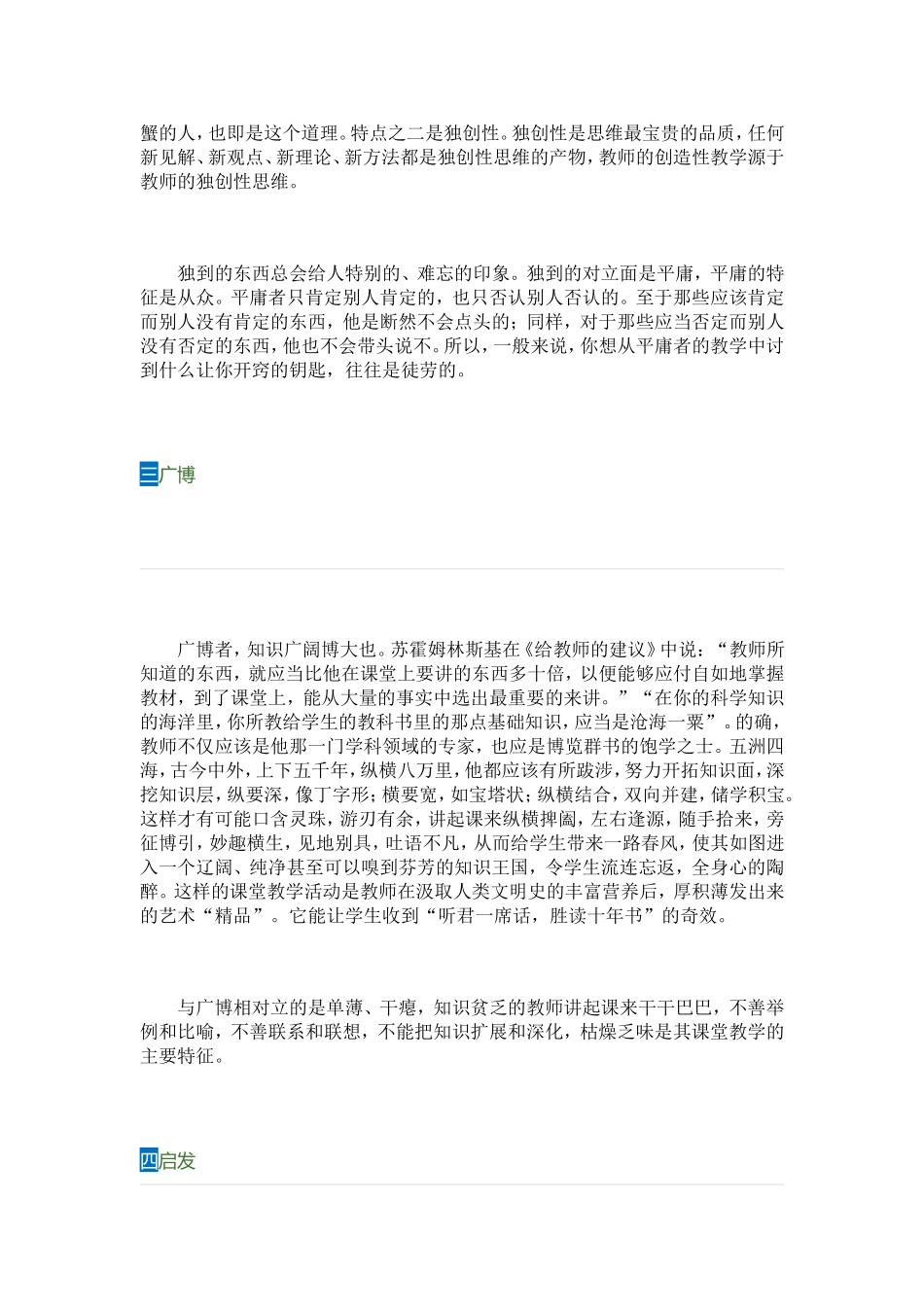 从有效教学走向优质教学的六要素 (2)_第2页