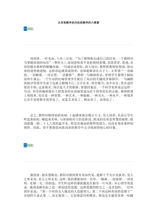 从有效教学走向优质教学的六要素 (2)