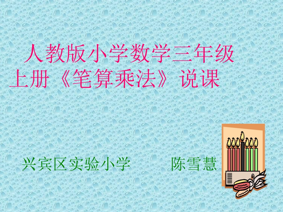 陈雪慧的说课稿_第1页