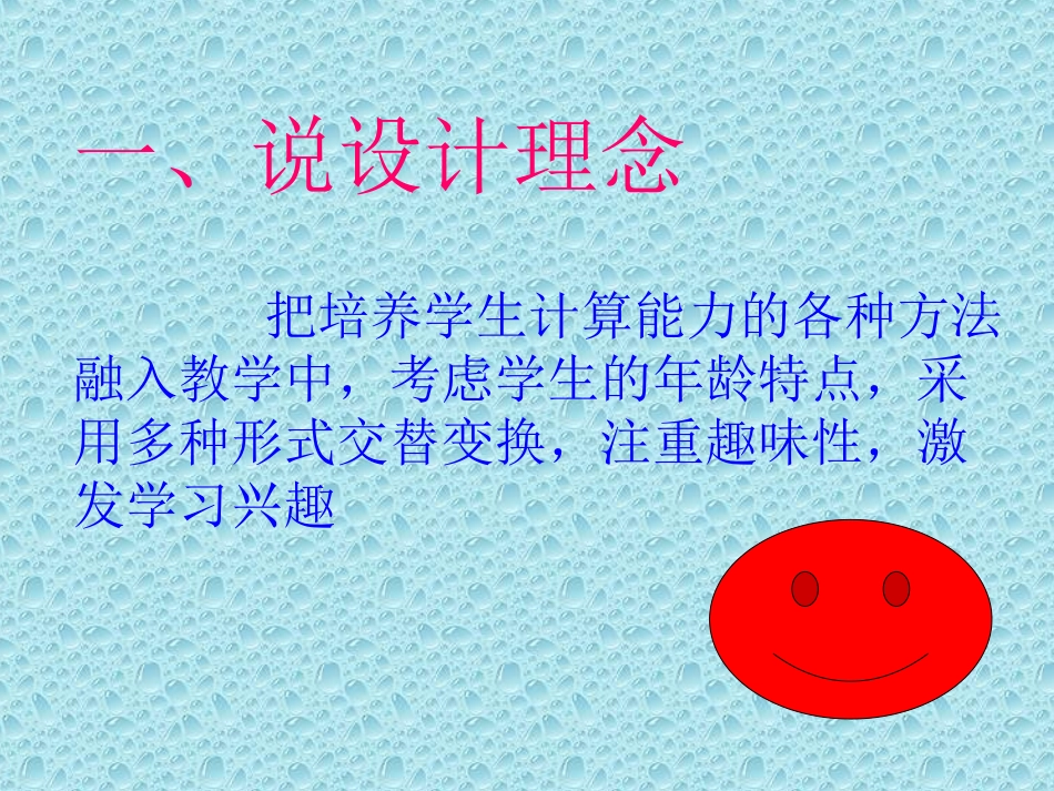 陈雪慧的说课稿_第2页