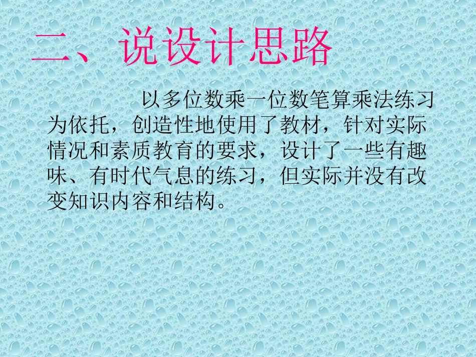陈雪慧的说课稿_第3页