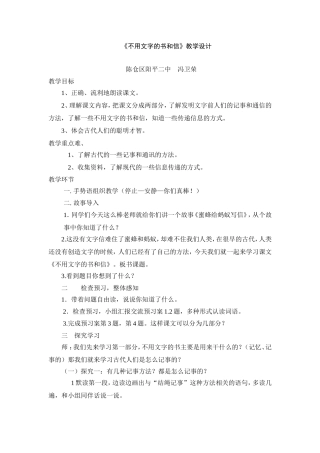 《不用文字的书和信》教案