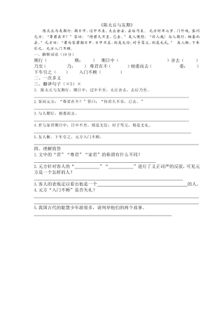 《陈太丘与友期》测试
