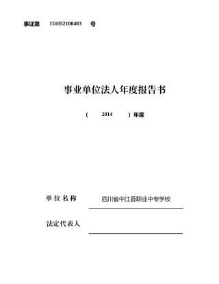 事业单位法人年度报告书(1)