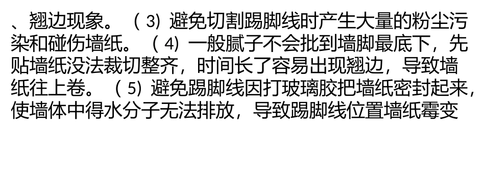 应该在装修的什么阶段贴墙纸？_第2页