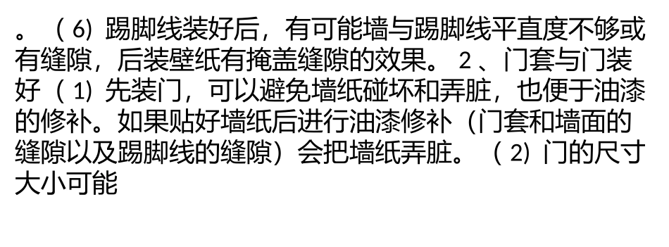 应该在装修的什么阶段贴墙纸？_第3页