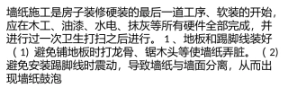 应该在装修的什么阶段贴墙纸？