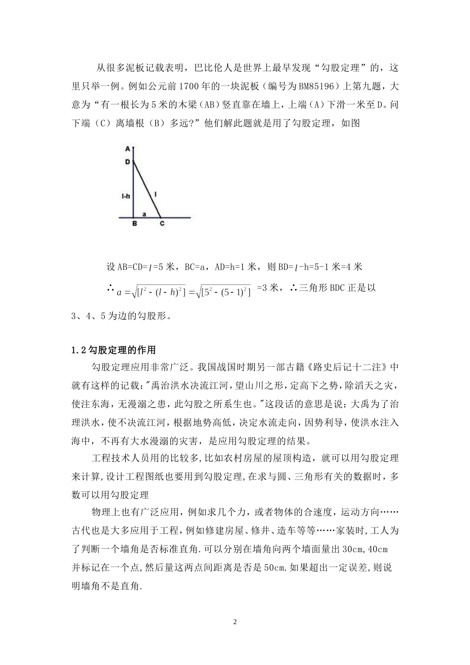 由学生学习勾股定理所想到的_第2页