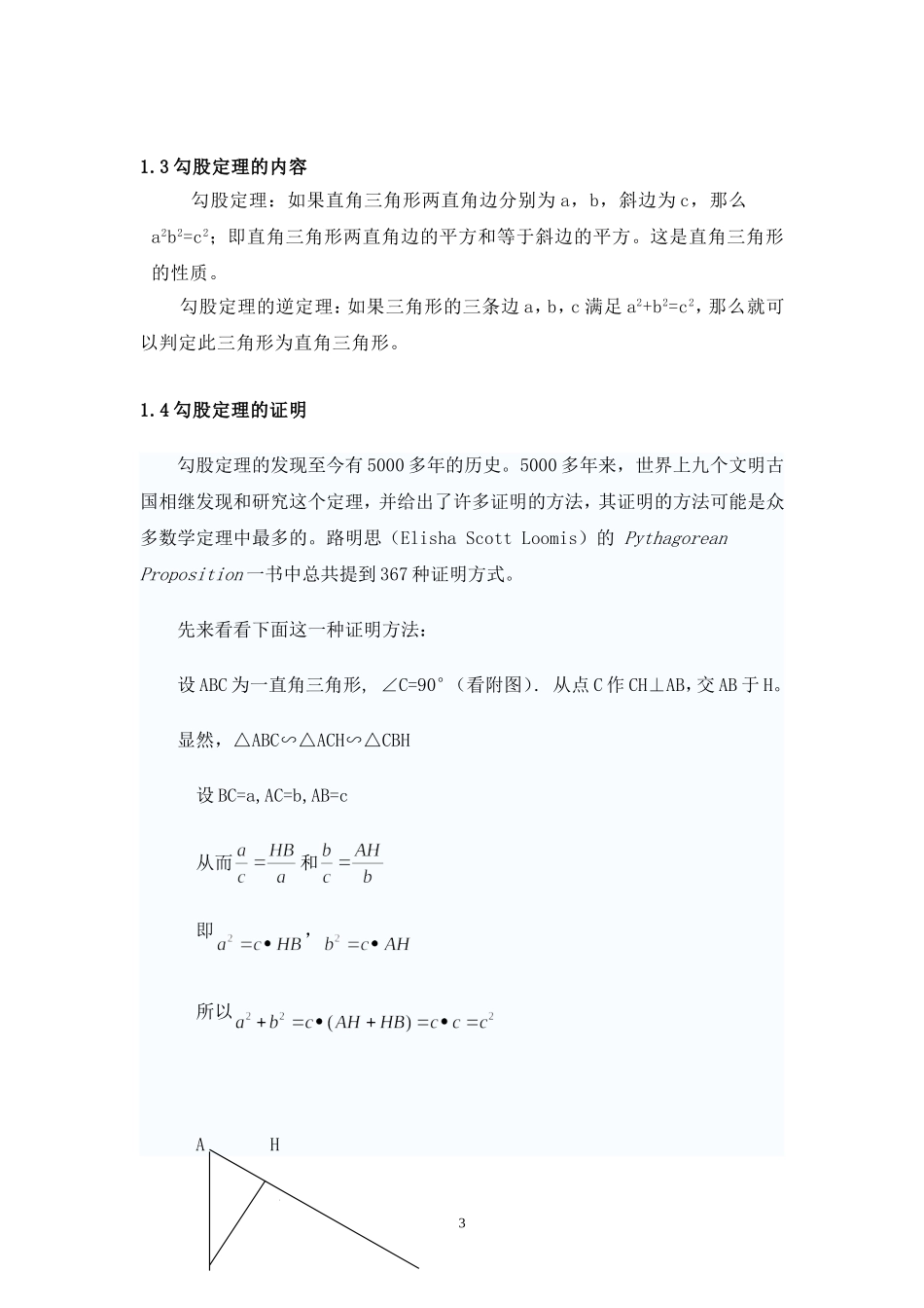 由学生学习勾股定理所想到的_第3页