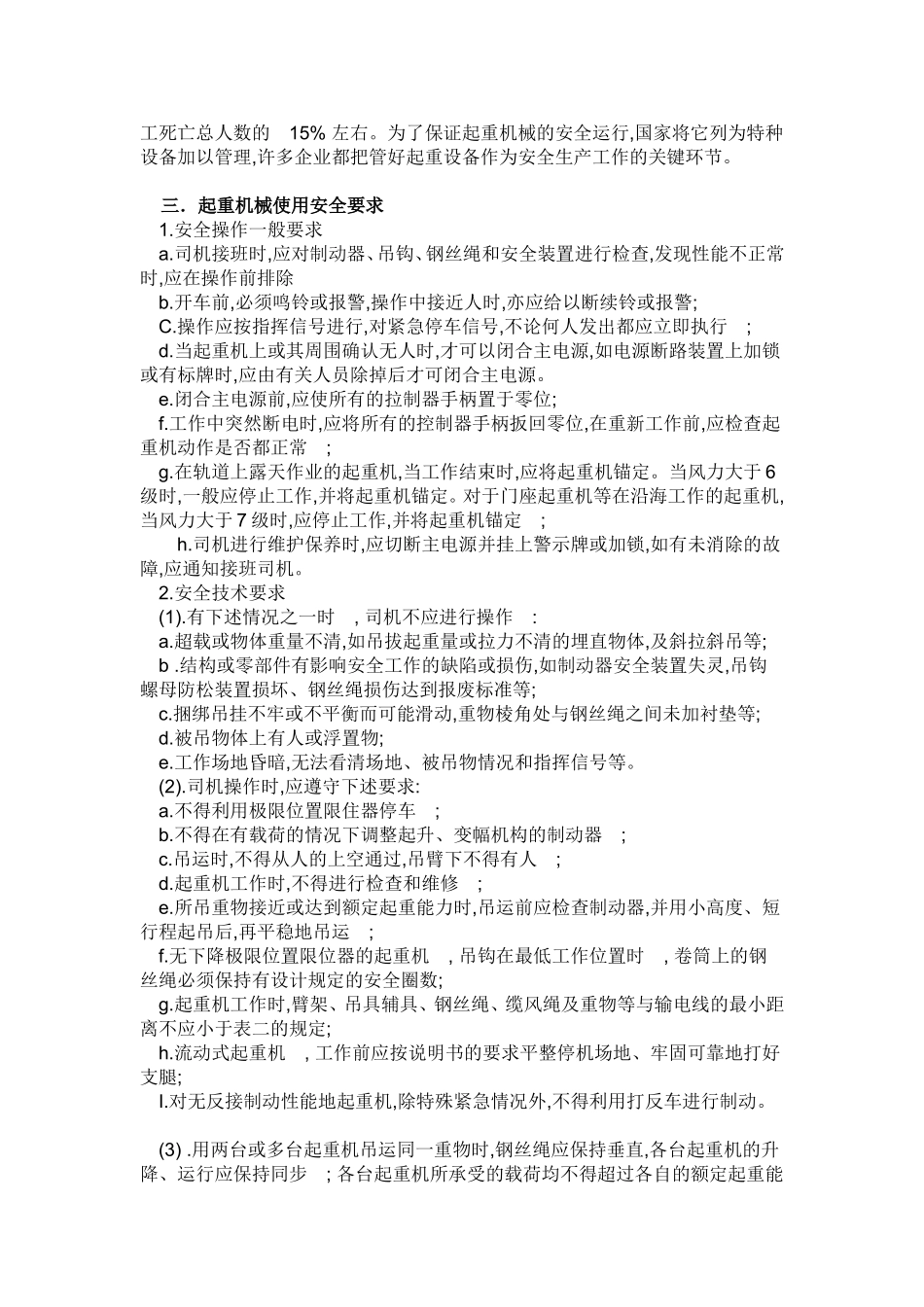 起重机使用常识_第2页