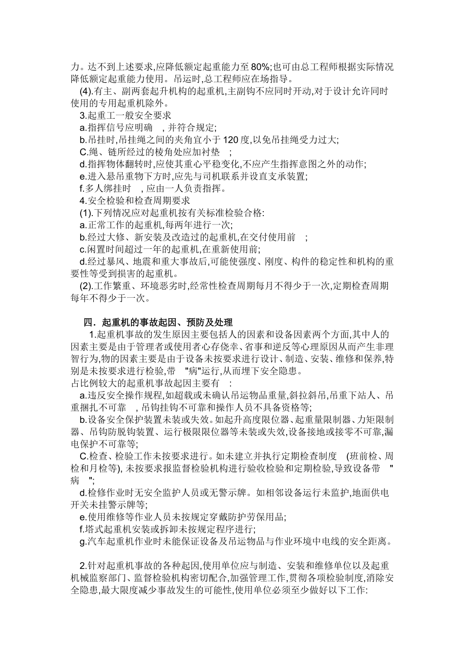 起重机使用常识_第3页