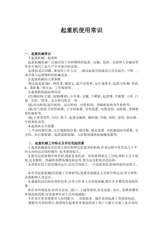 起重机使用常识
