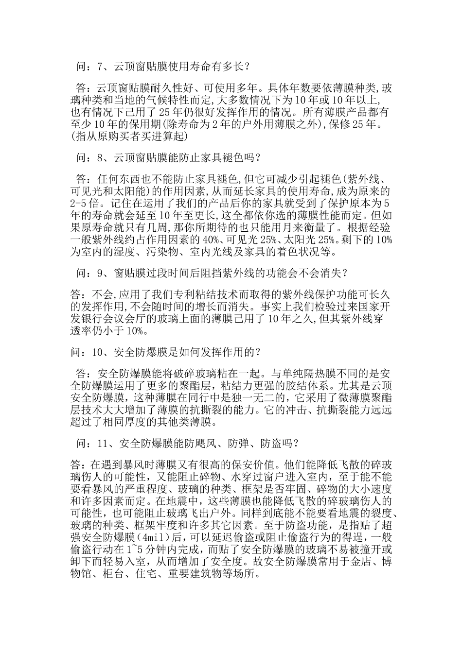 为什么玻璃都需要贴膜!_第2页