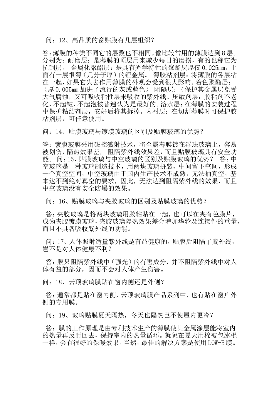 为什么玻璃都需要贴膜!_第3页