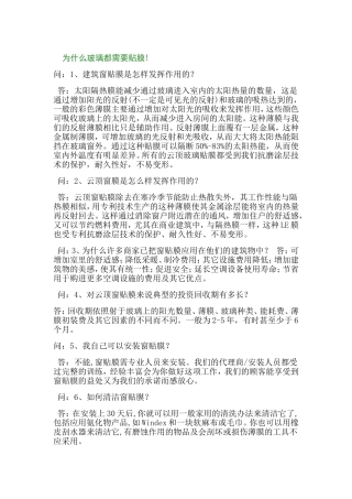 为什么玻璃都需要贴膜!