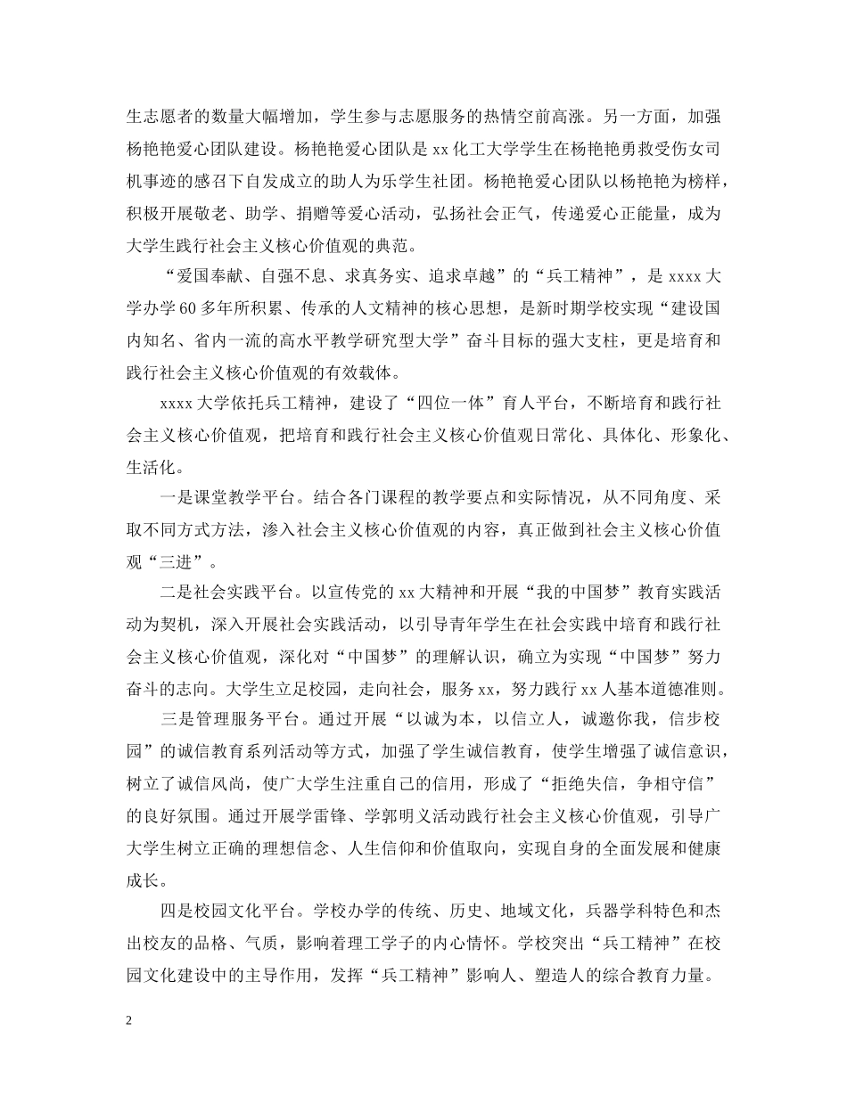高校培育和践行社会主义核心价值观的心得体会 _第2页