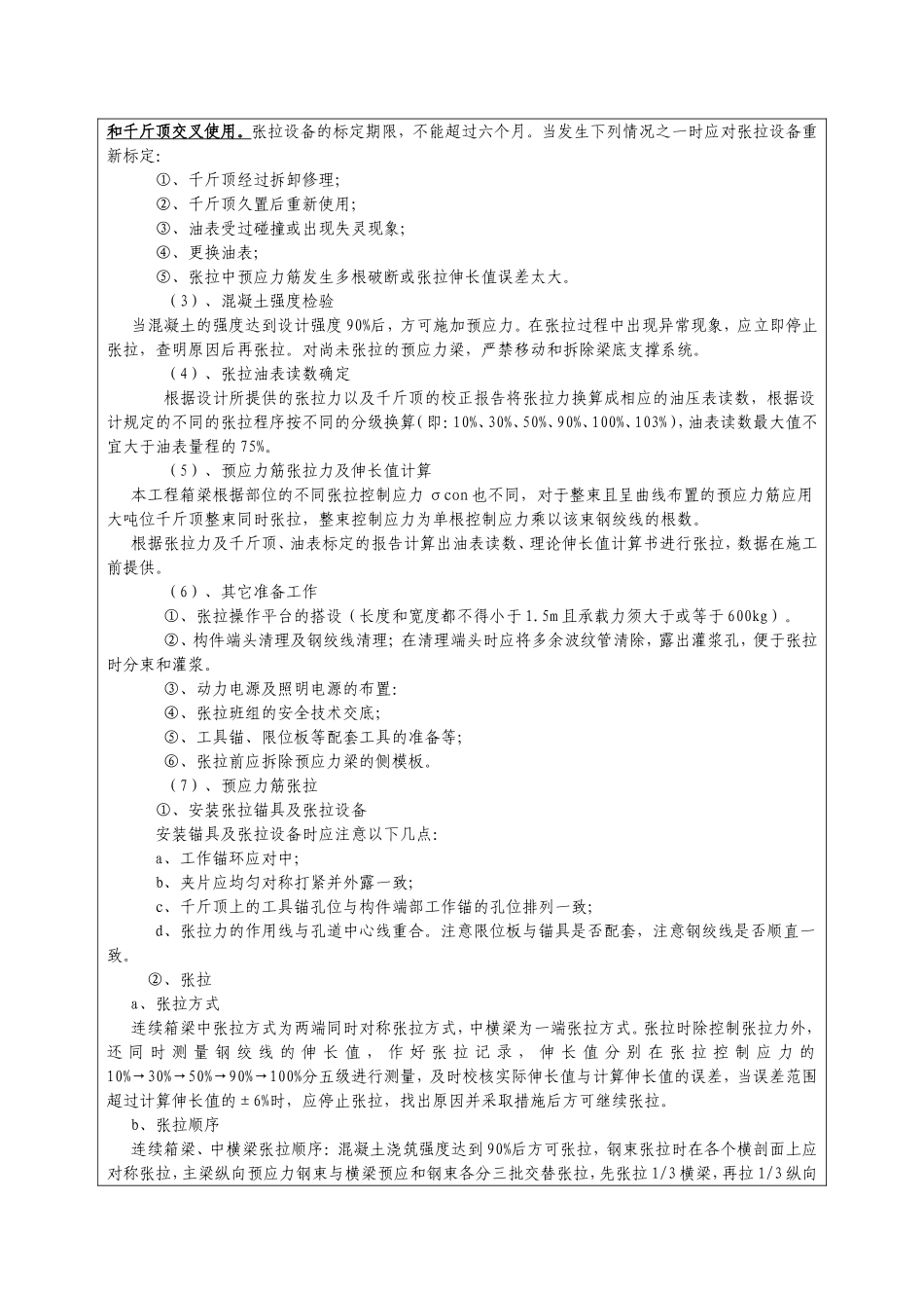 张拉技术交底_第2页