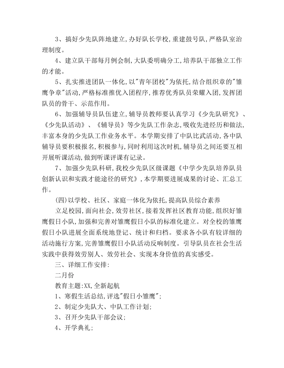第二学期少先队工作参考计划2 _第2页