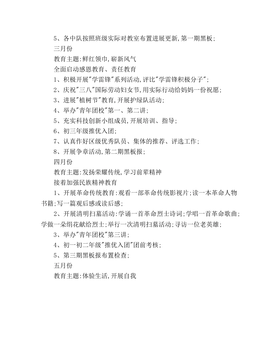 第二学期少先队工作参考计划2 _第3页