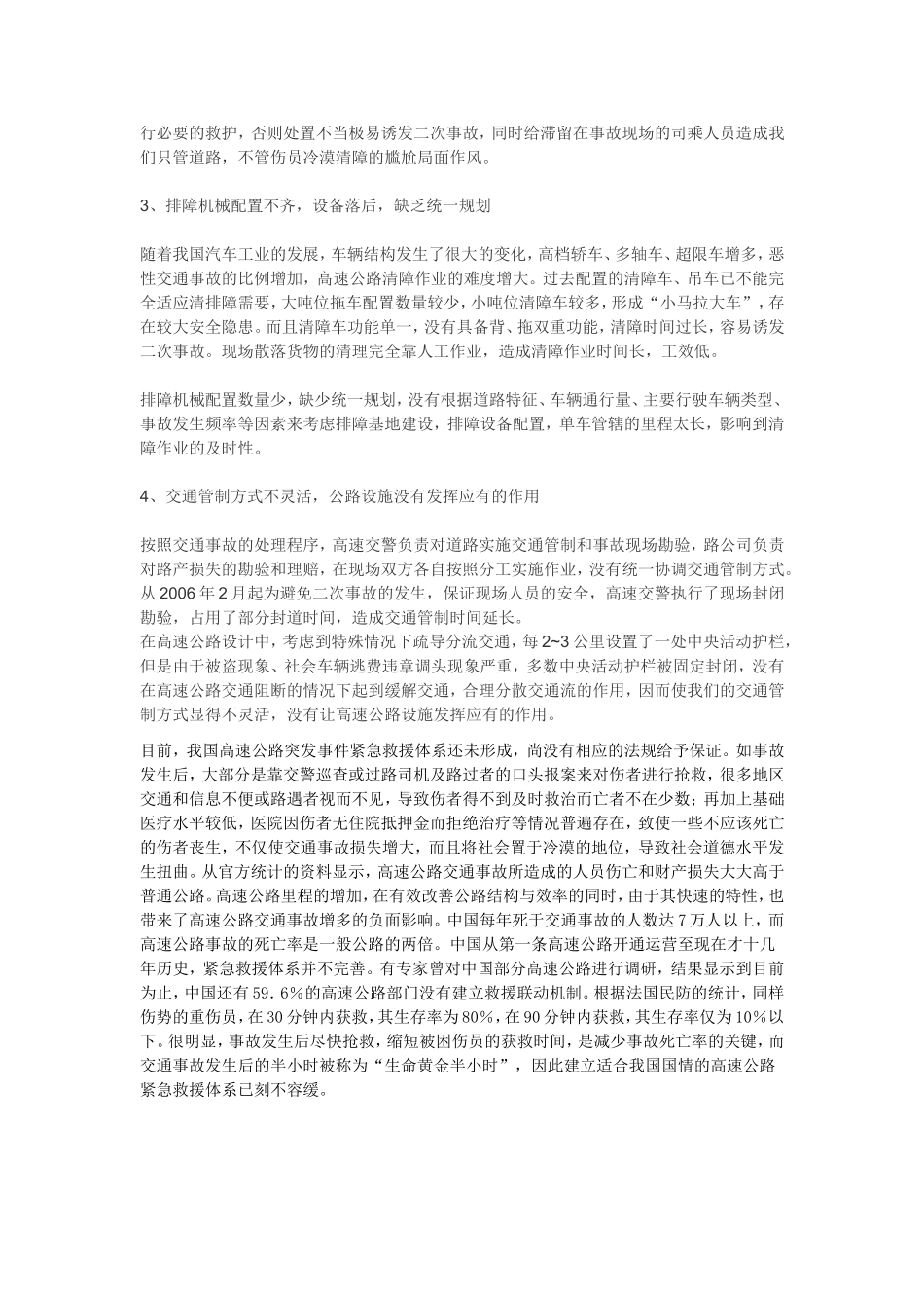 公路救援设备及其现状_第2页