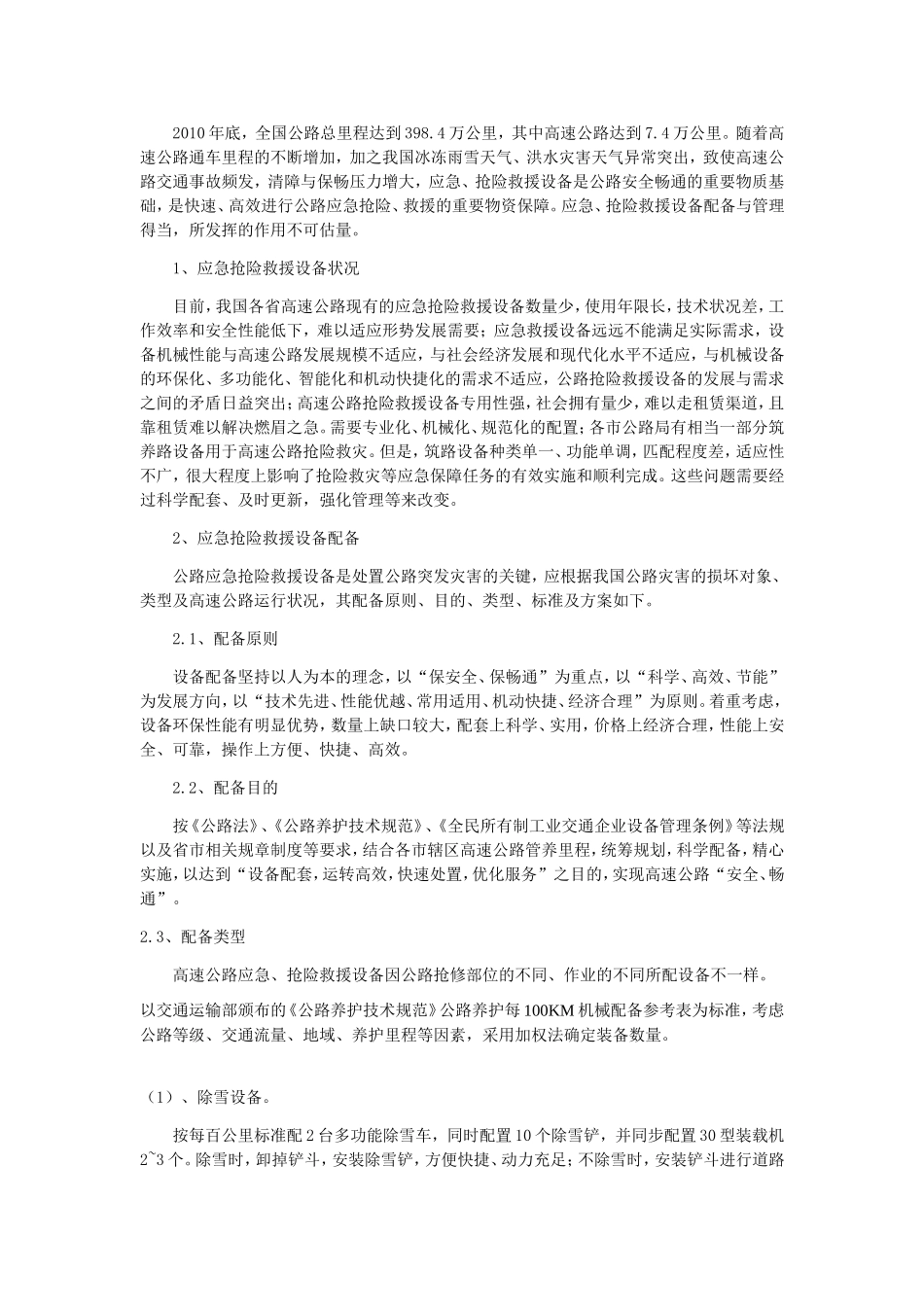 公路救援设备及其现状_第3页