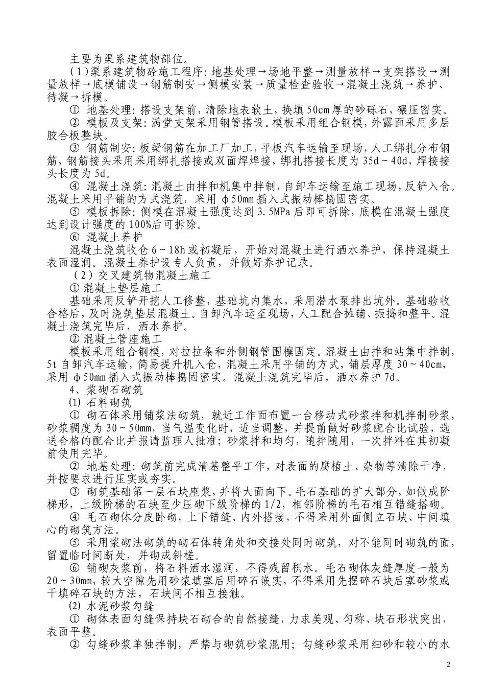 渠系建筑物施工方法_第3页