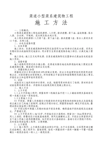 渠系建筑物施工方法