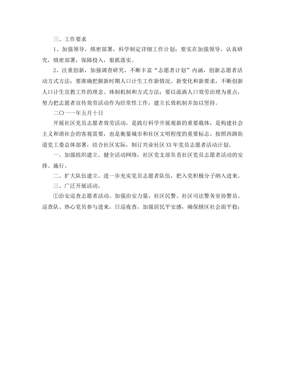 党员志愿者活动参考计划 _第2页