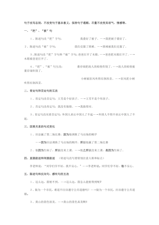 句子改写总则