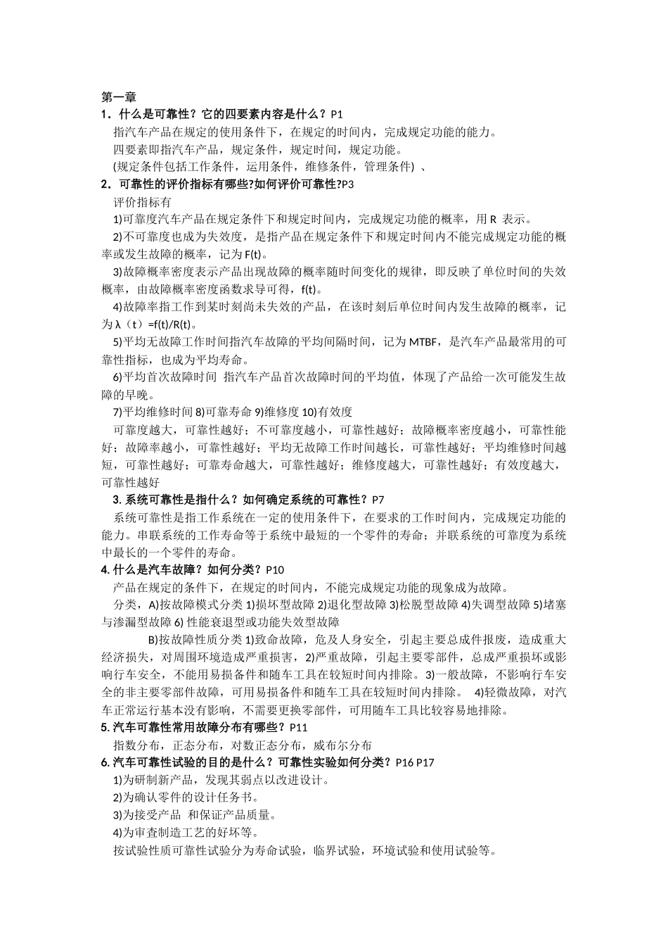 汽车维修课后答案_第1页