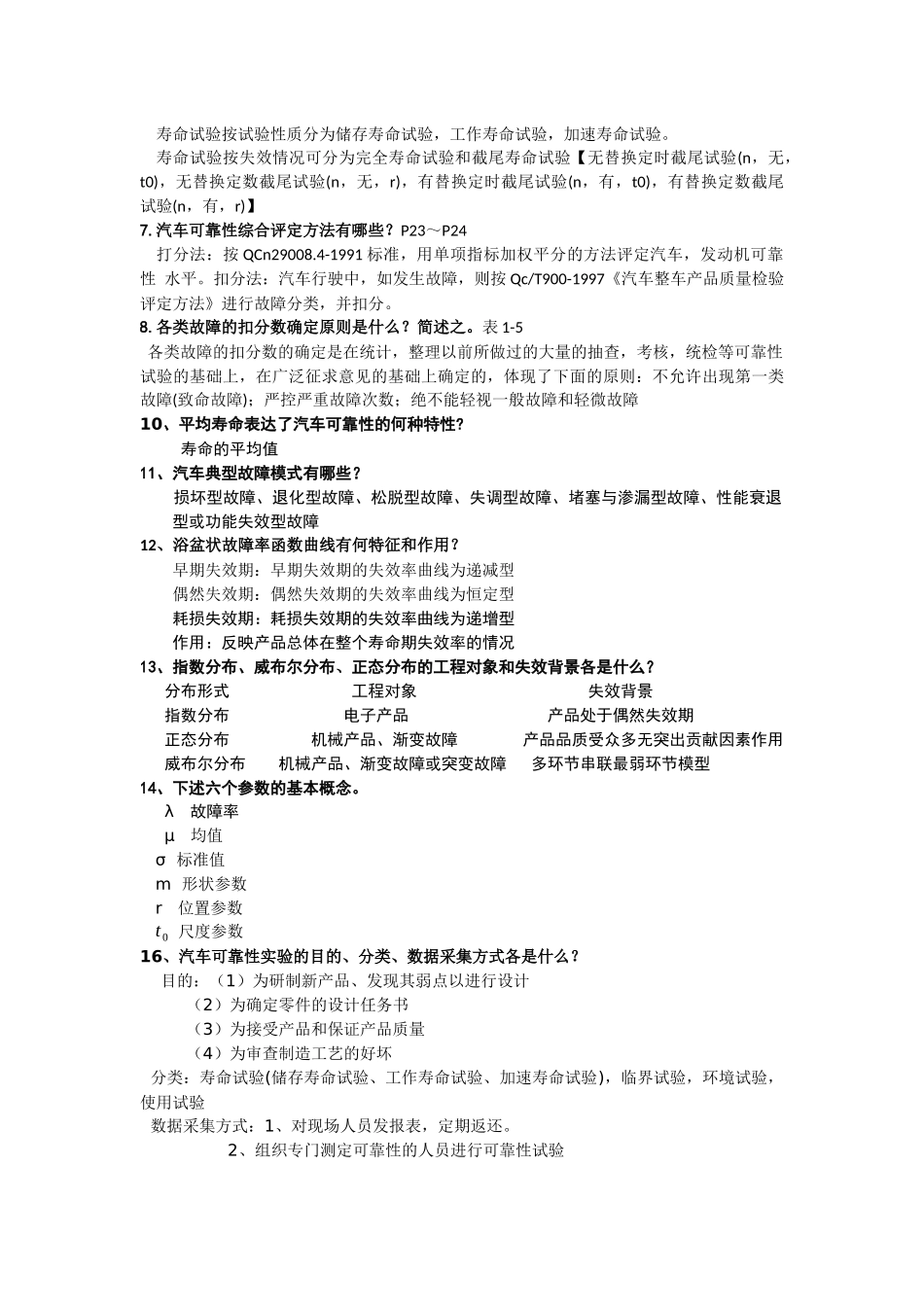 汽车维修课后答案_第2页