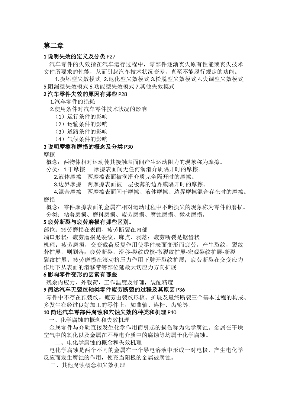 汽车维修课后答案_第3页