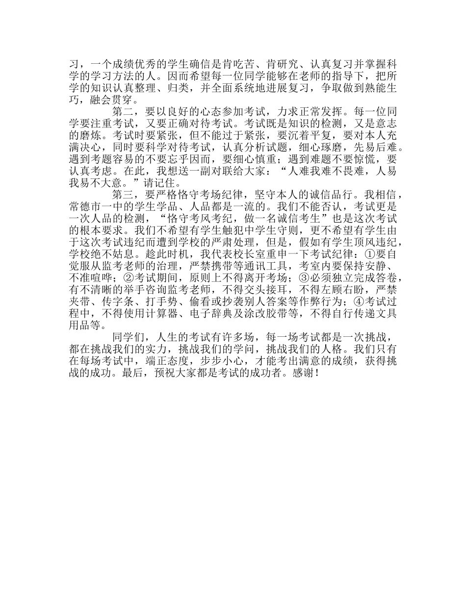 高中——做一个考试成功的人参考发言稿 _第2页