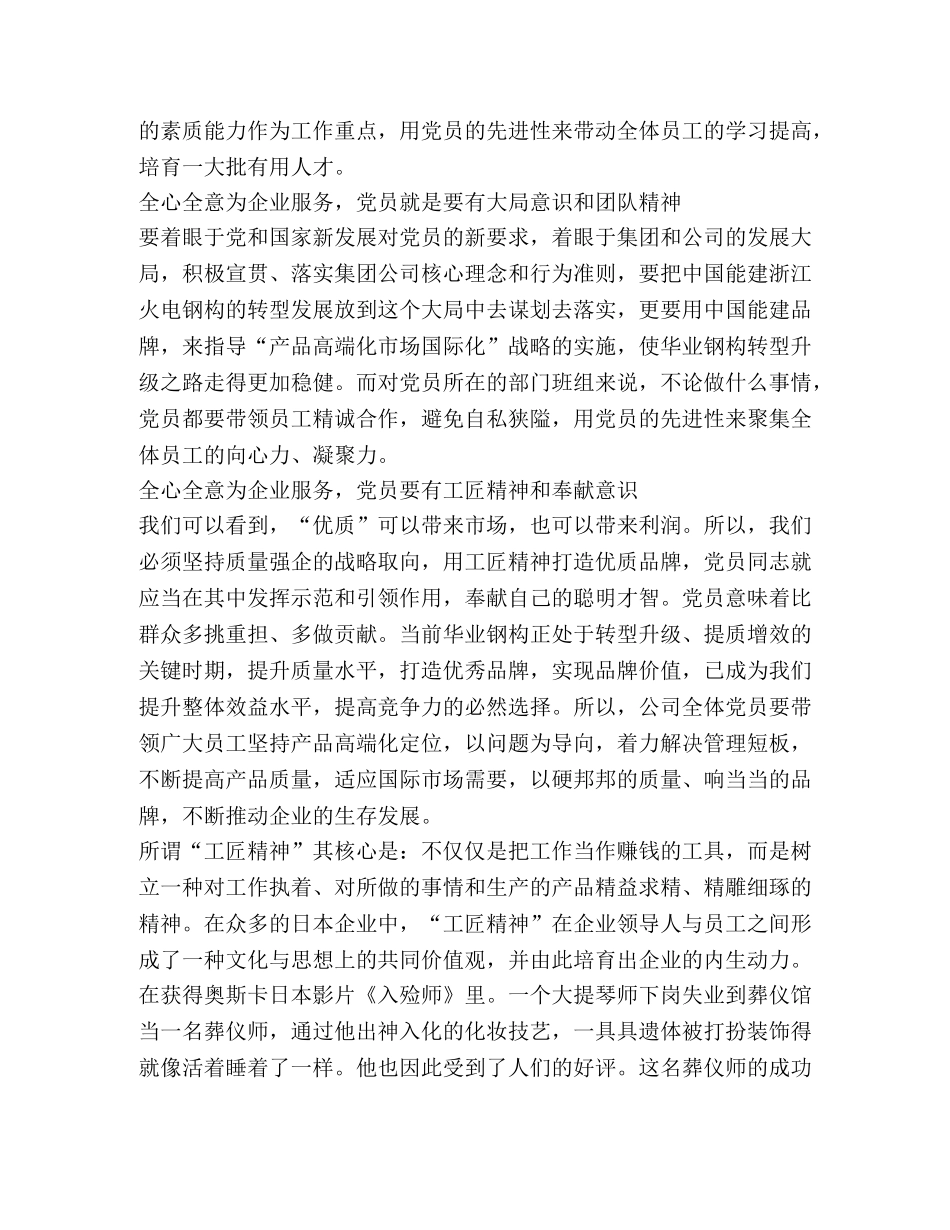 个人工匠精神心得体会 _第2页