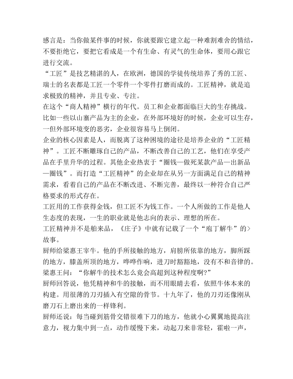 个人工匠精神心得体会 _第3页