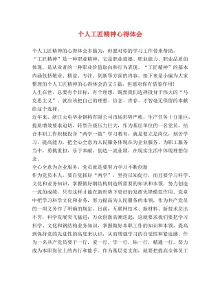 个人工匠精神心得体会 