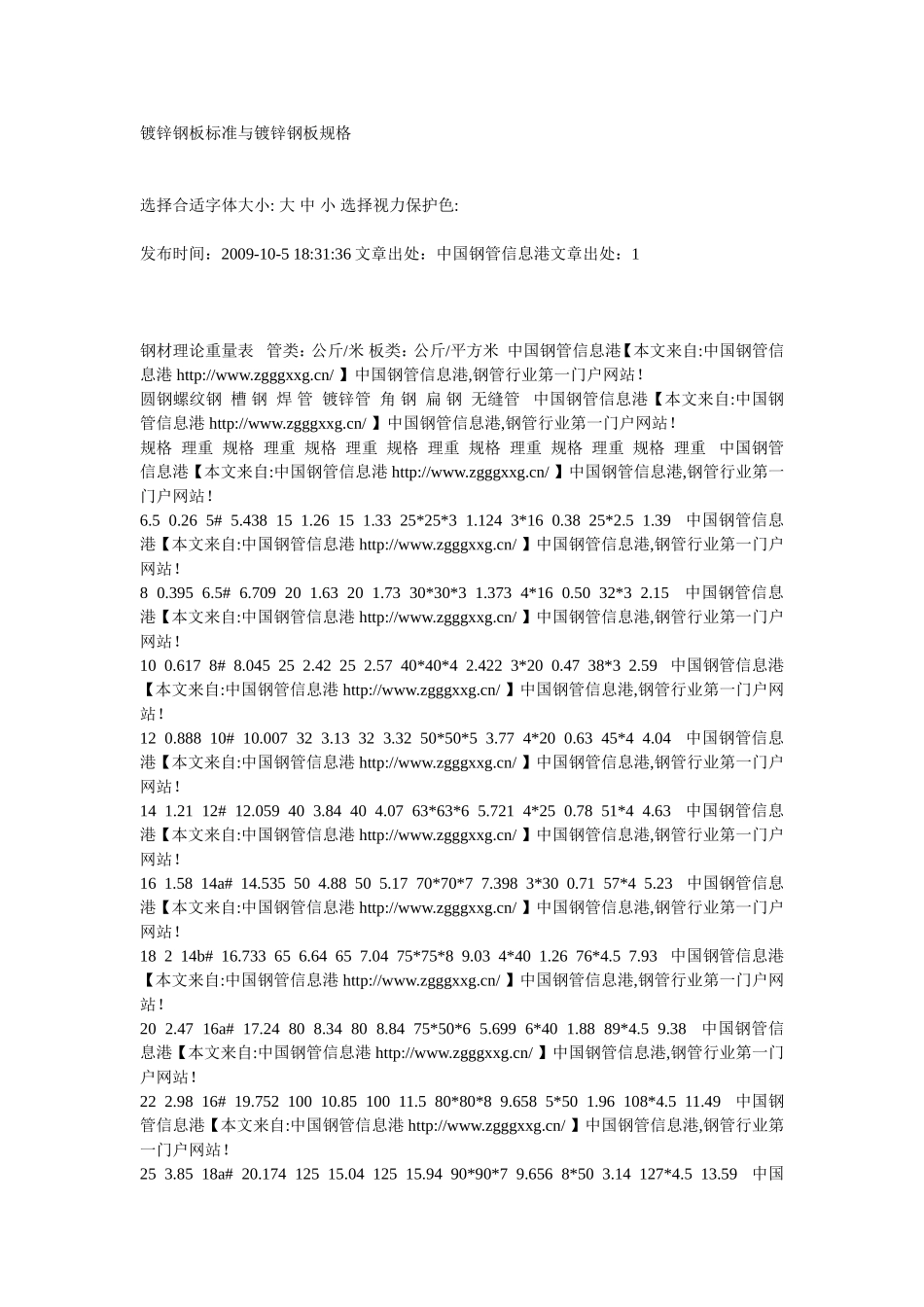 镀锌钢板标准与镀锌钢板规格a_第1页